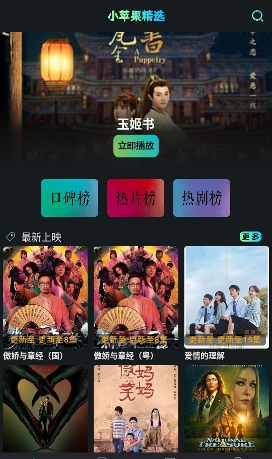 小苹果影视安卓手机版手机软件app
