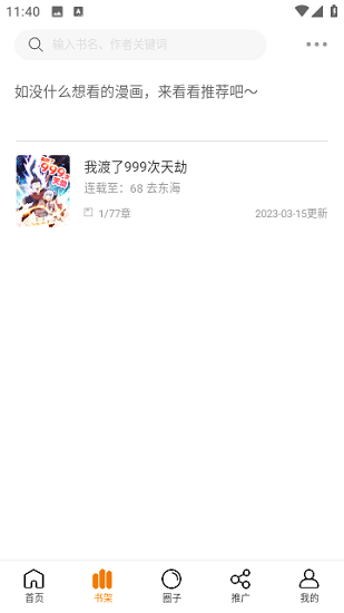 酷笔漫画免费正版手机软件app