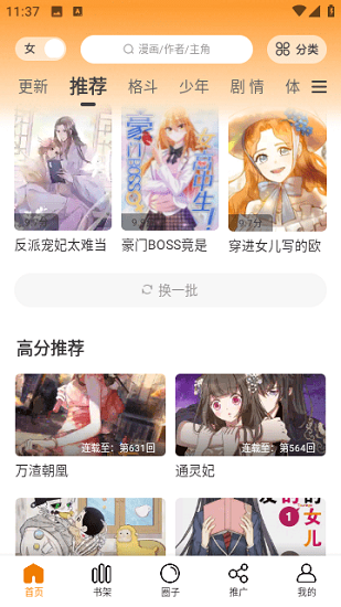 酷笔漫画手机版手机软件app