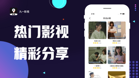 91影视最新版手机软件app