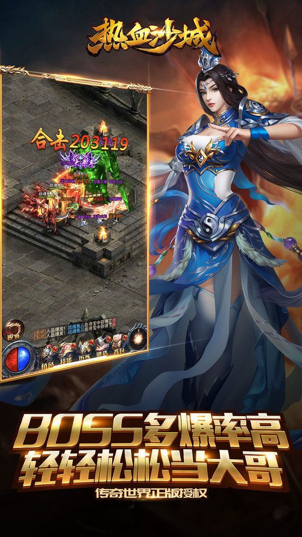 血天传奇手游app