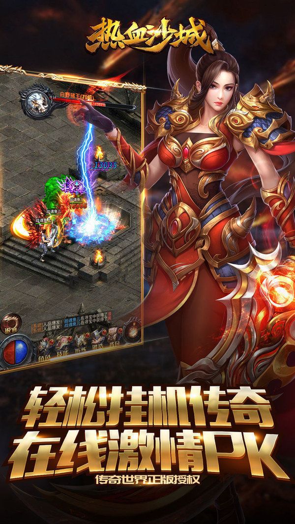 血天传奇手游app
