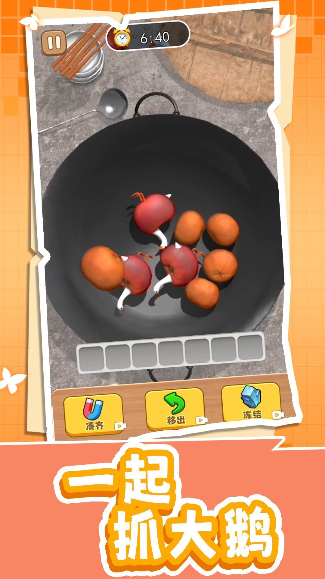 一起抓大鹅手游app