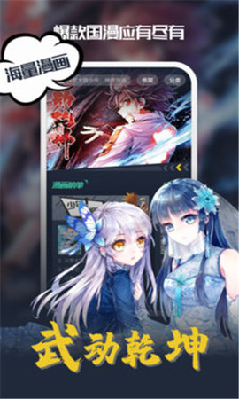 八达漫画手机软件app