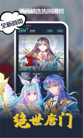 八达漫画手机软件app