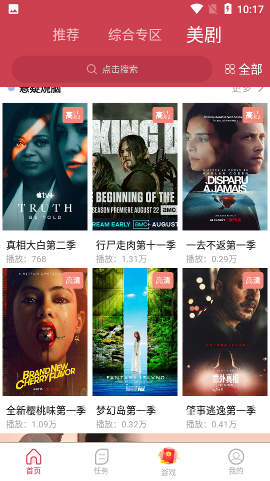 爱美剧TV手机软件app