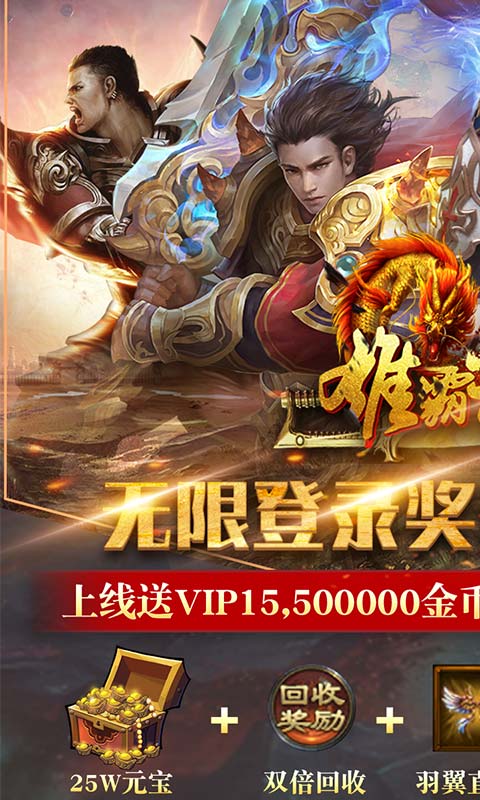 雄霸武神传奇新版手游app