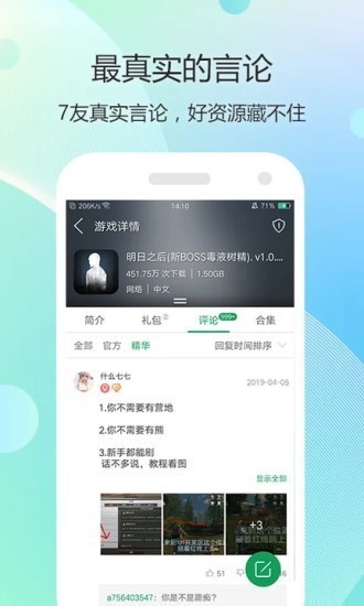 7723游戏盒正版手机软件app