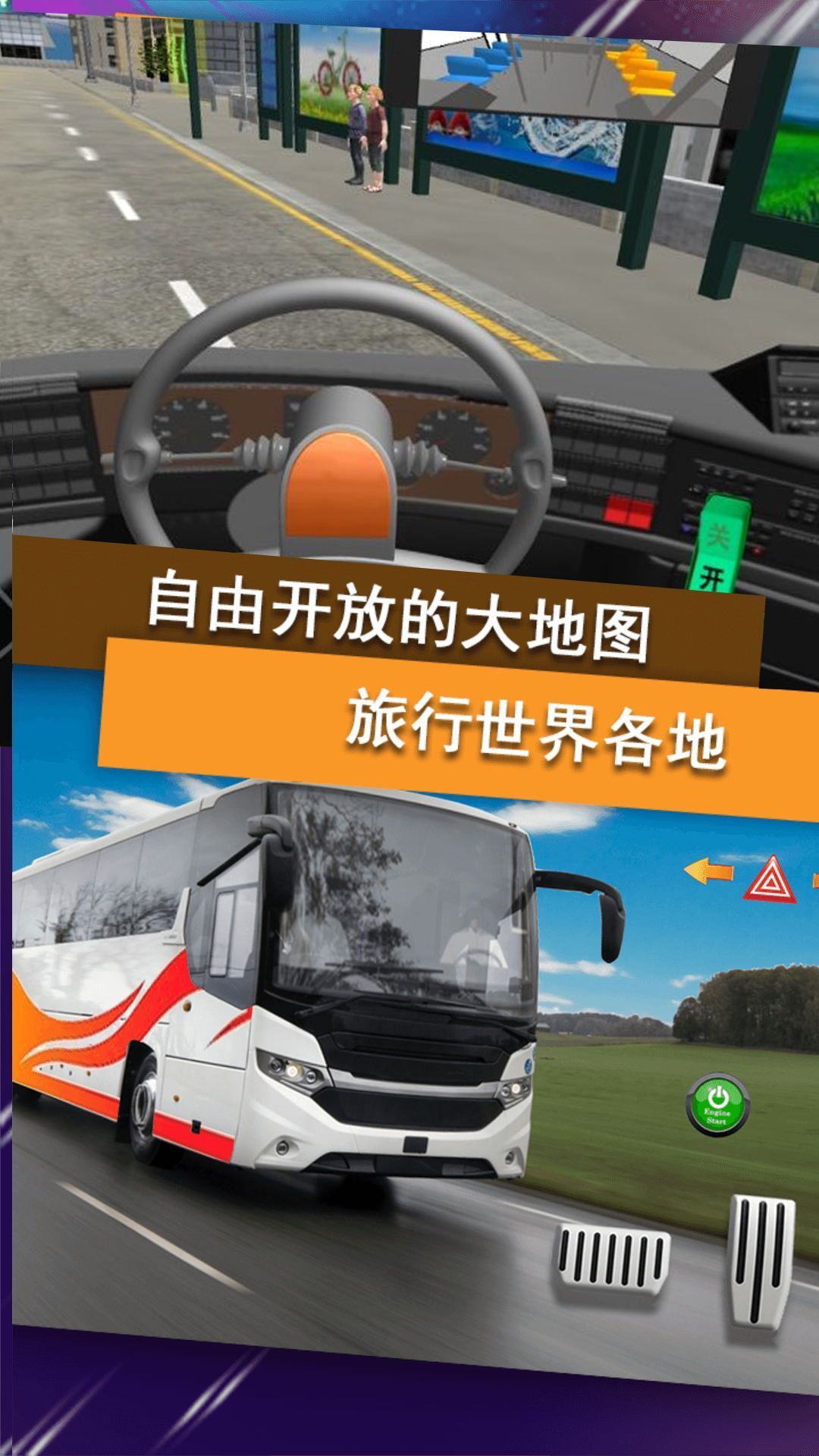 交通洪流公交英雄手游app