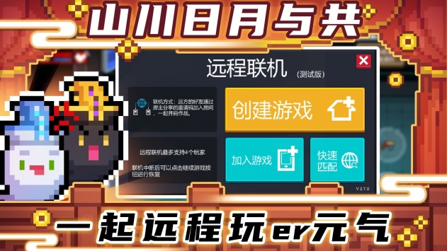 元气骑士暑假版游戏截图