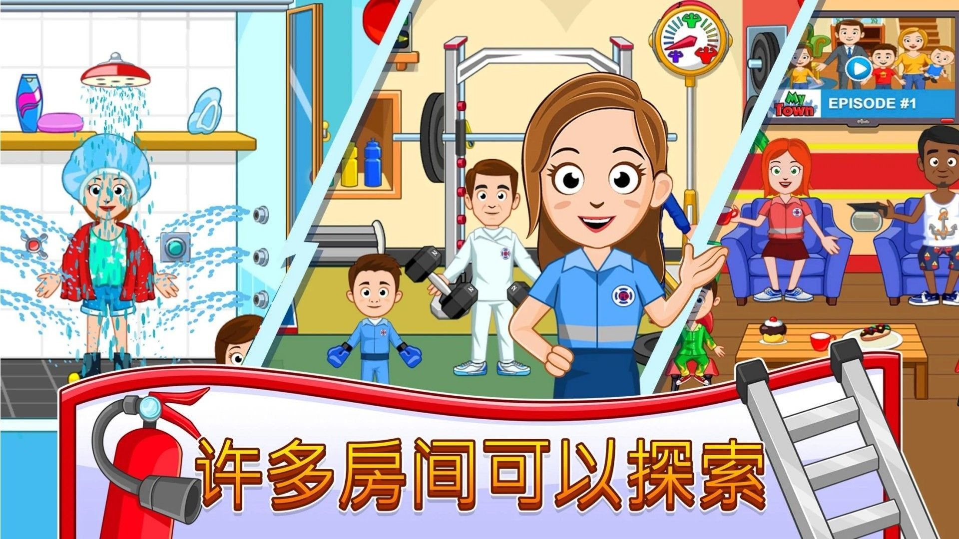 消防员的一天手游app