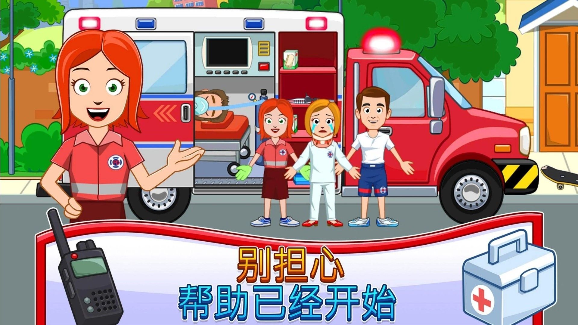 消防员的一天手游app