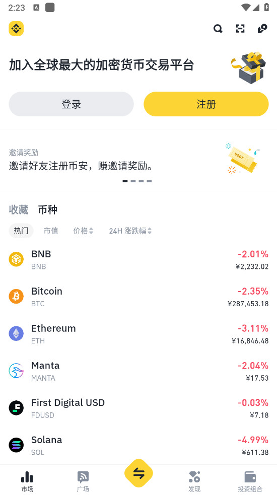 Binance币安交易所手机软件app