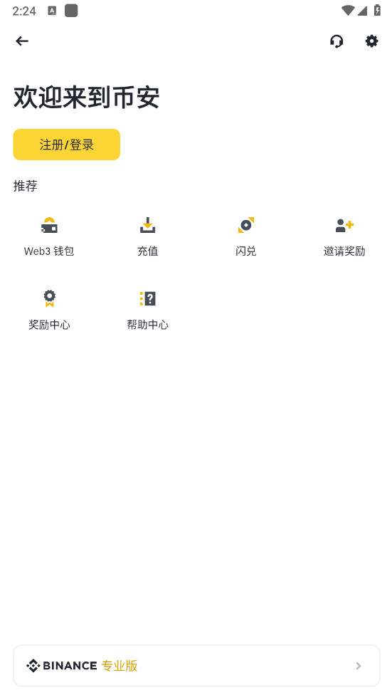 Binance币安交易所手机软件app