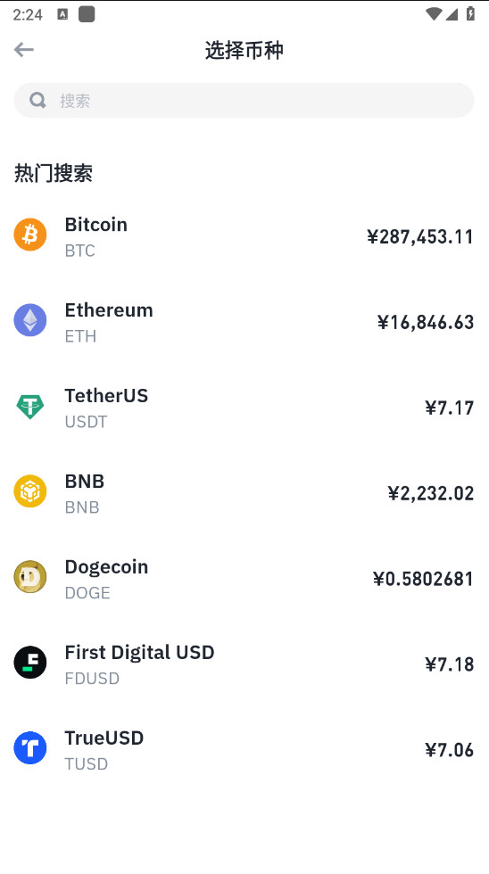Binance币安交易所手机软件app