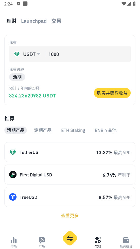Binance币安交易所手机软件app