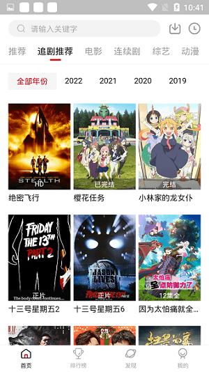 追剧达人纯净版手机软件app