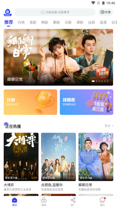 包子影视正版手机软件app