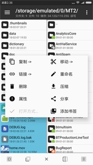 MT管理器中文版手机软件app