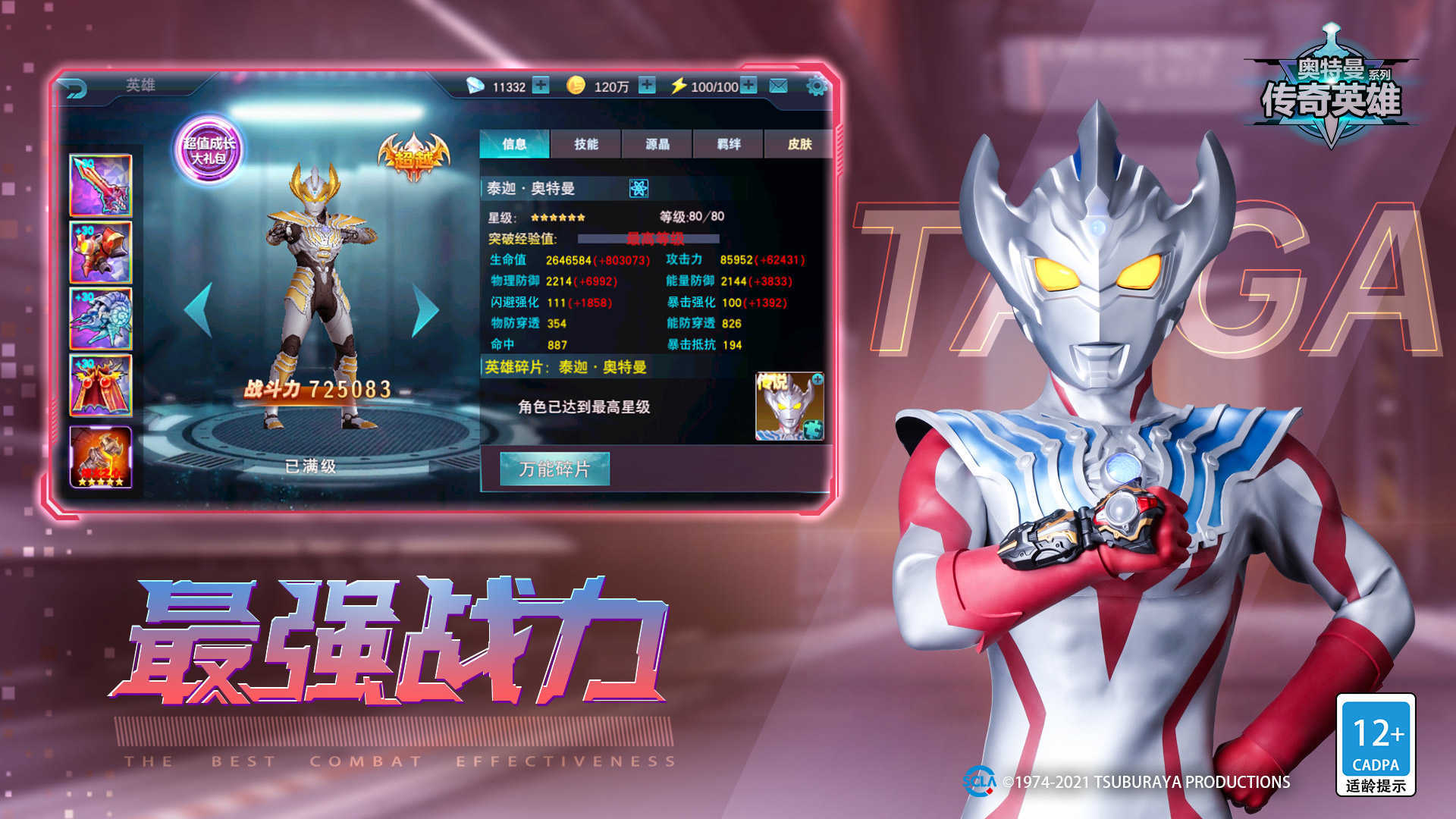 奥特曼传奇英雄手机版手游app