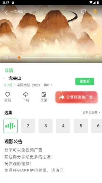 蜗牛影院无广告版手机软件app