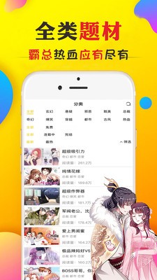 妖妖漫画手机软件app