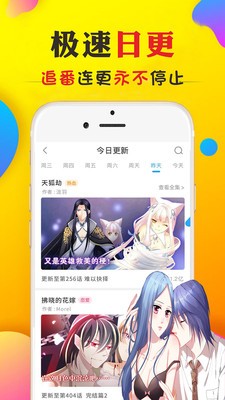 妖妖漫画手机软件app