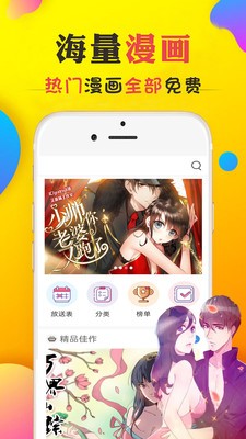妖妖漫画手机软件app