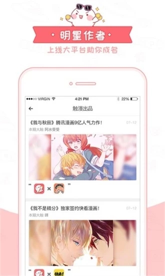 八达漫画无限制版手机软件app
