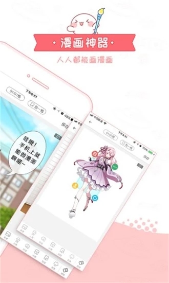 八达漫画无限制版手机软件app