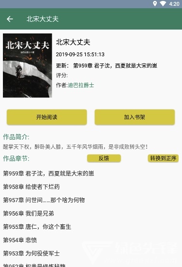 御宅书屋手机软件app