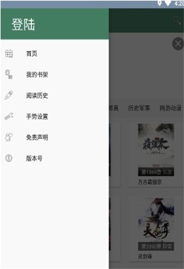 御宅书屋免费自由阅读手机软件app
