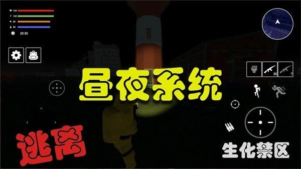 逃离生化禁区手游app