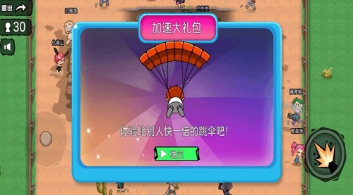 真实跳伞吃鸡手游app