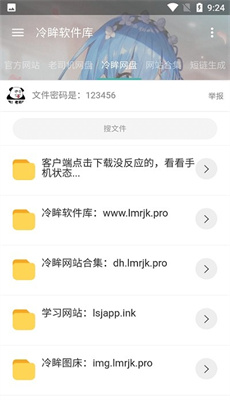 冷眸软件库最新正版手机软件app