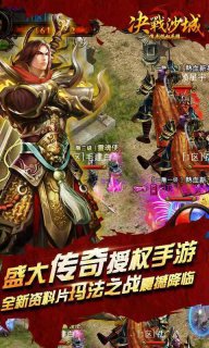 决战沙城手游app