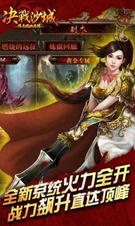 决战沙城手游app