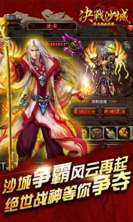 决战沙城手游app