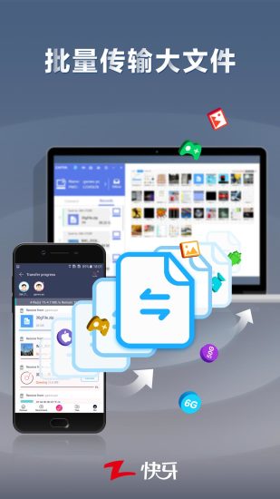 快牙手机软件app