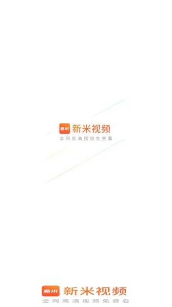 新米视频安卓手机版手机软件app