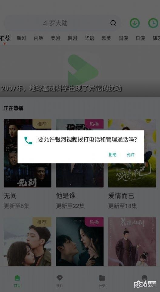 银河视频正版手机软件app