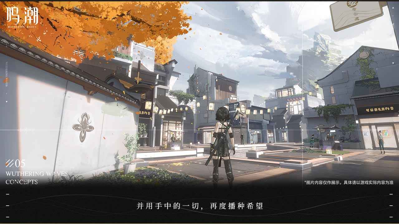 鸣潮最新版手游app