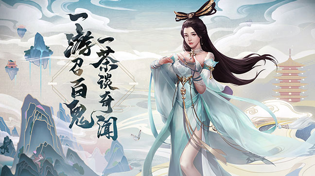 聊斋搜神记手游app