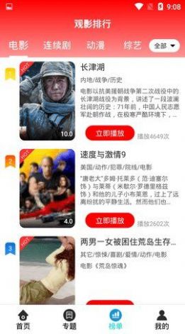 9277影视免费版手机软件app