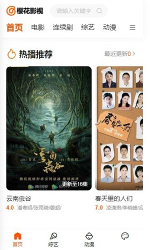 樱花影视免费追剧手机软件app