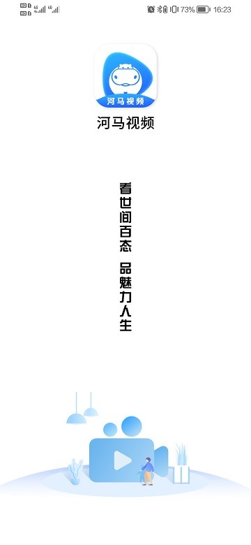 河马视频正版手机软件app