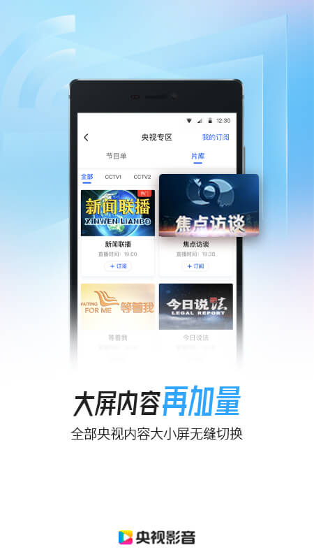 央视影音手机版手机软件app