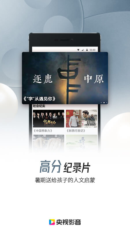 央视影音手机版手机软件app