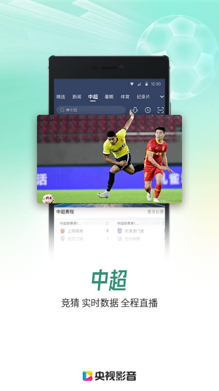 央视影音手机版手机软件app