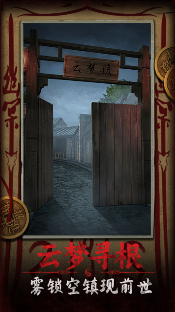 道道道人间道手游app